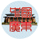 廣東省人民政府門(mén)戶(hù)網(wǎng)站